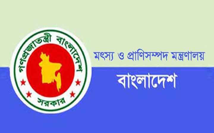 মৎস্য ও প্রাণিসম্পদ মন্ত্রণালয়ে নিয়োগ